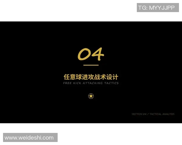 足球比赛中定位球战术创新路径与实战应用效果综合分析研究
